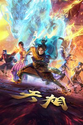 夜色邮差国漫悬疑在线看